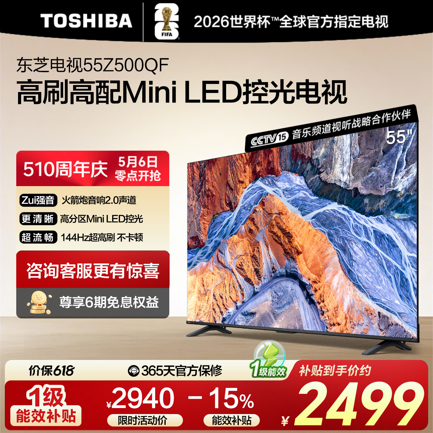 东芝电视55英寸144Hz高刷高色域护眼家用彩电液晶Mini LED Z500QF