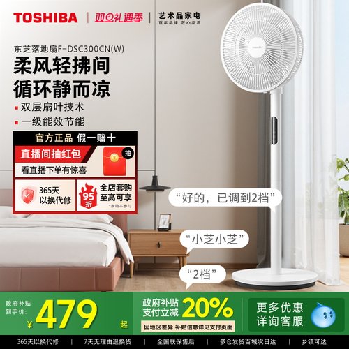 东芝花信风空气电风扇遥控立式