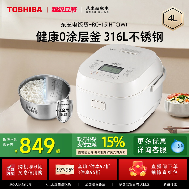 政府补贴东芝饭甜甜无涂层ih饭煲