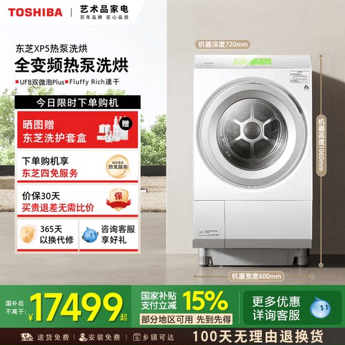 东芝海外同款全变频热泵洗烘XP5