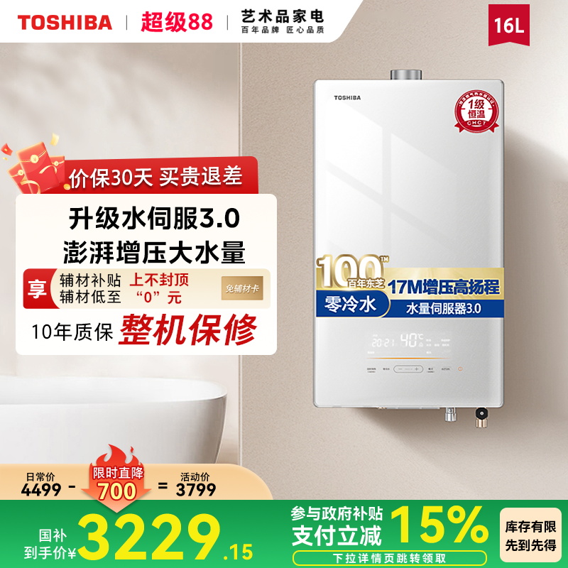 东芝大白梨燃气热水器零冷水TS5