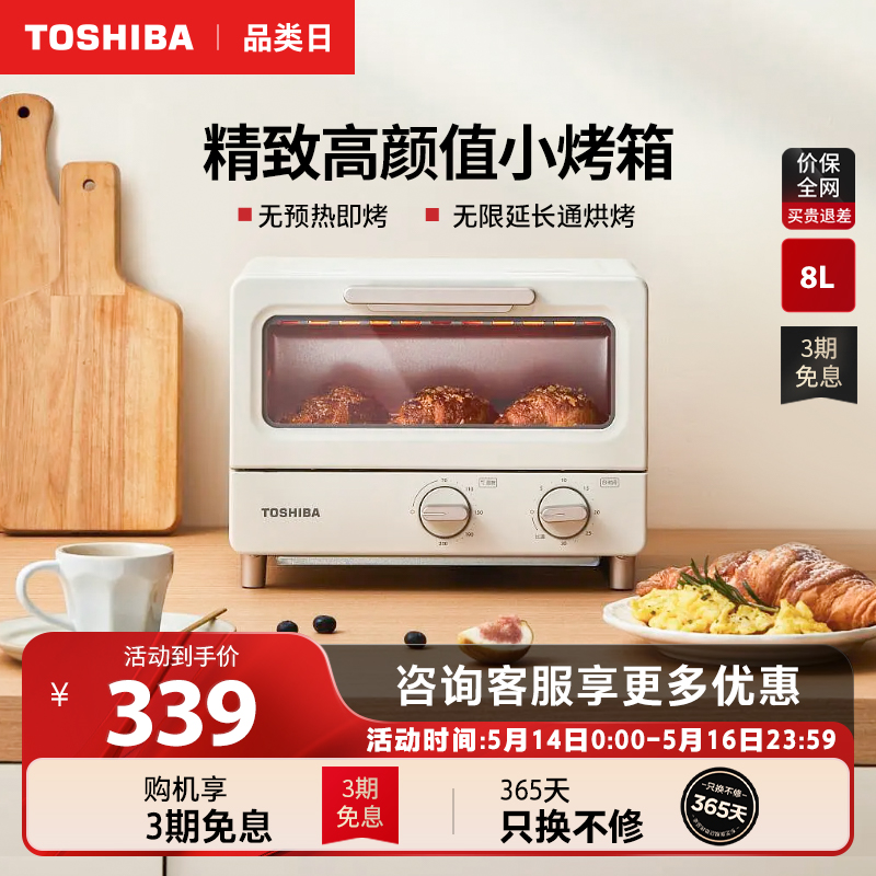 东芝日式迷你网红烤箱7080