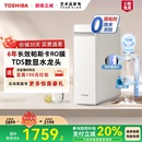 政府补贴 东芝大白梨0阻垢剂净水器家用厨下直饮RO反渗透TSC1000