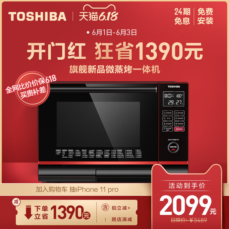 东芝旗舰ST6260微蒸烤一体机日本家用小型台式变频烤箱光波微波炉