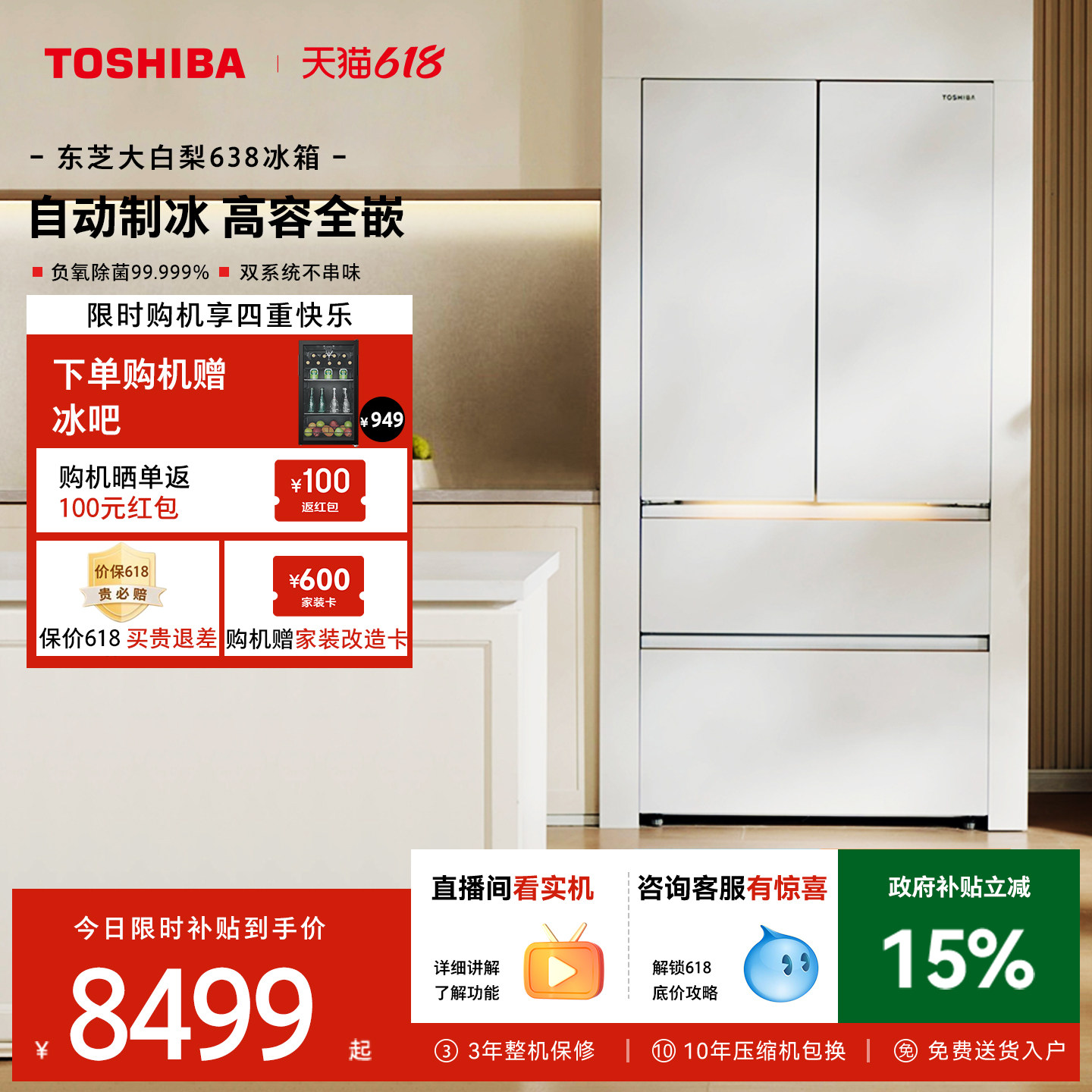 东芝大白梨冰箱638零嵌入大容量法式双系统家用制冰新品以旧换新