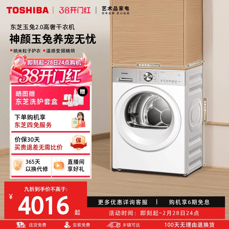 东芝玉兔2.0高奢烘干机热泵式家用全自动滚筒干衣机以旧换新补贴