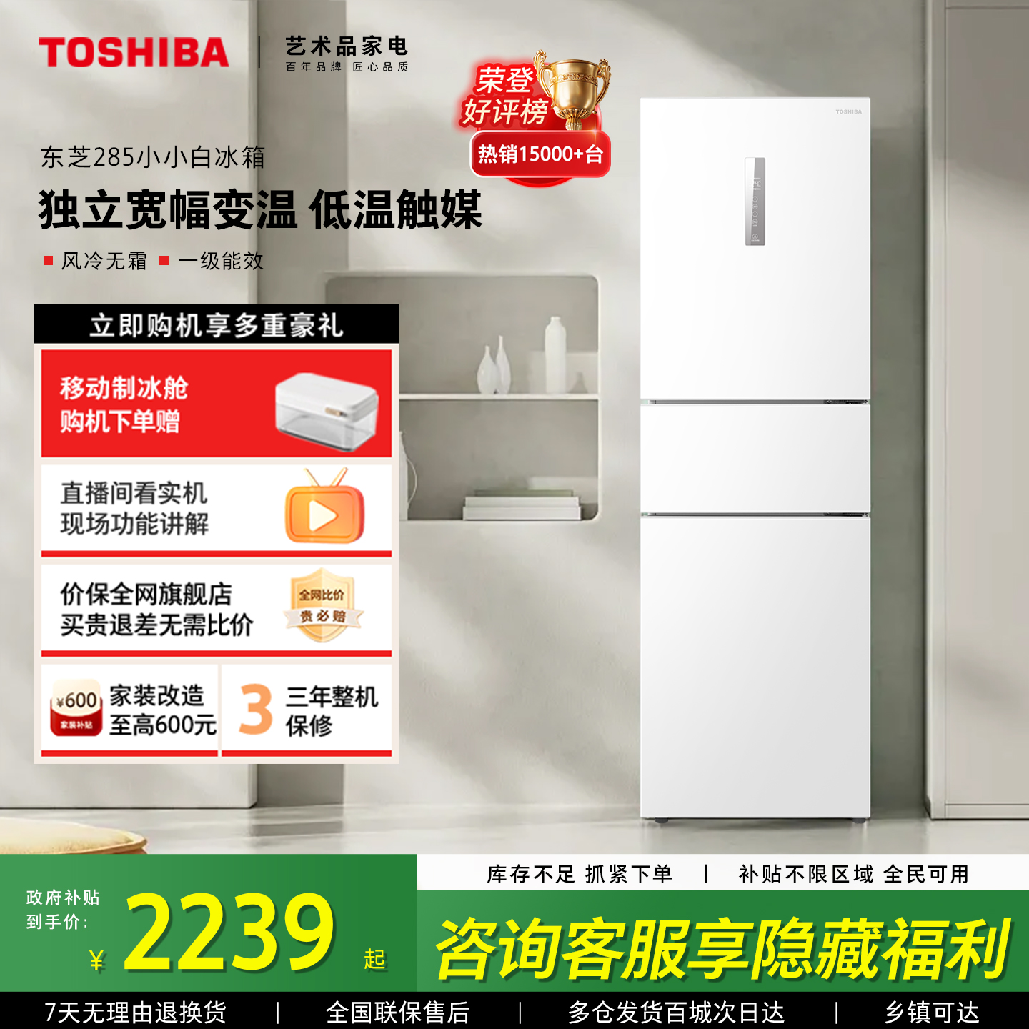 东芝小小白285三门家用小冰箱