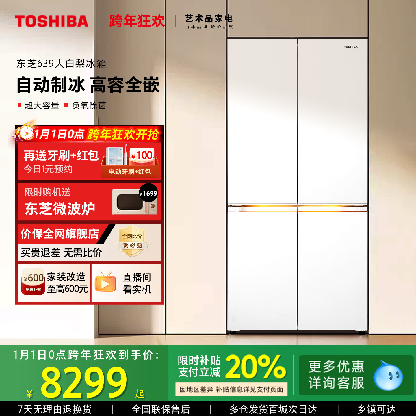 东芝大白梨冰箱639零嵌大容量十字门双系统家用制冰新品以旧换新