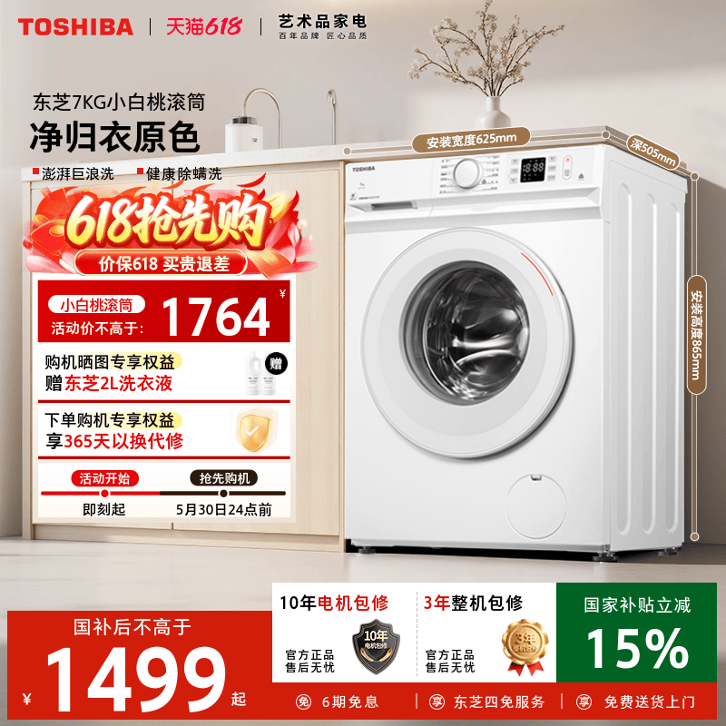 [全民补贴]东芝7KG小白桃洗衣机