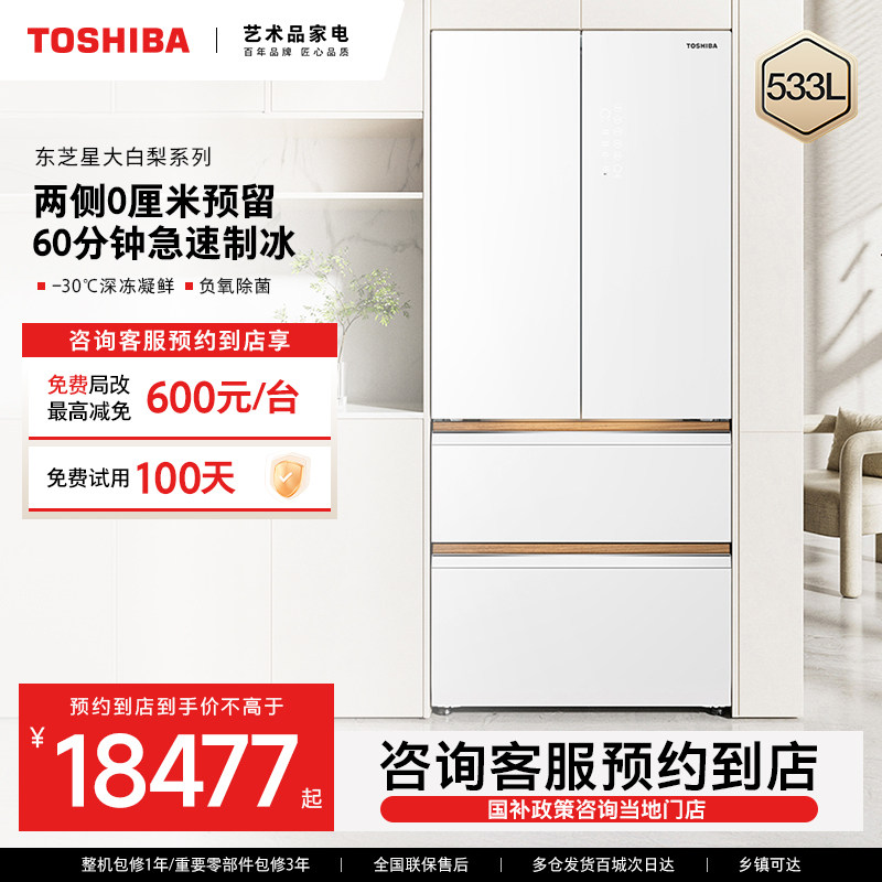 【预约到店】东芝大白梨超大容量雾化保鲜冰箱GR-RF560WI-PG1B3