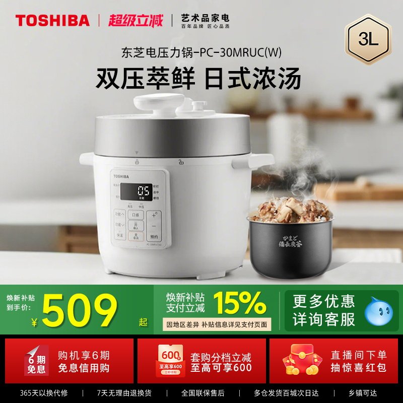 东芝电压力锅家用3L高压锅多功能智能预约电饭煲小型饭煲1-5人