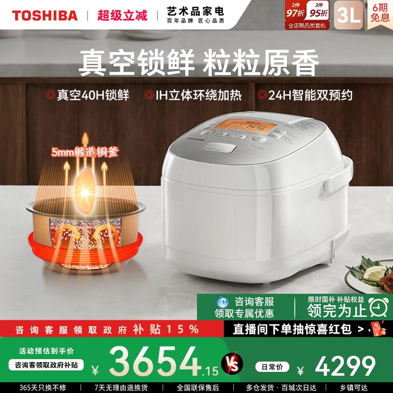 东芝真空鲜电子锅10VRPC原装进口云朵煲多功能家用IH电饭锅烹饪机