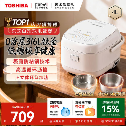 东芝白珍珠0涂层低糖IH饭煲热卖
