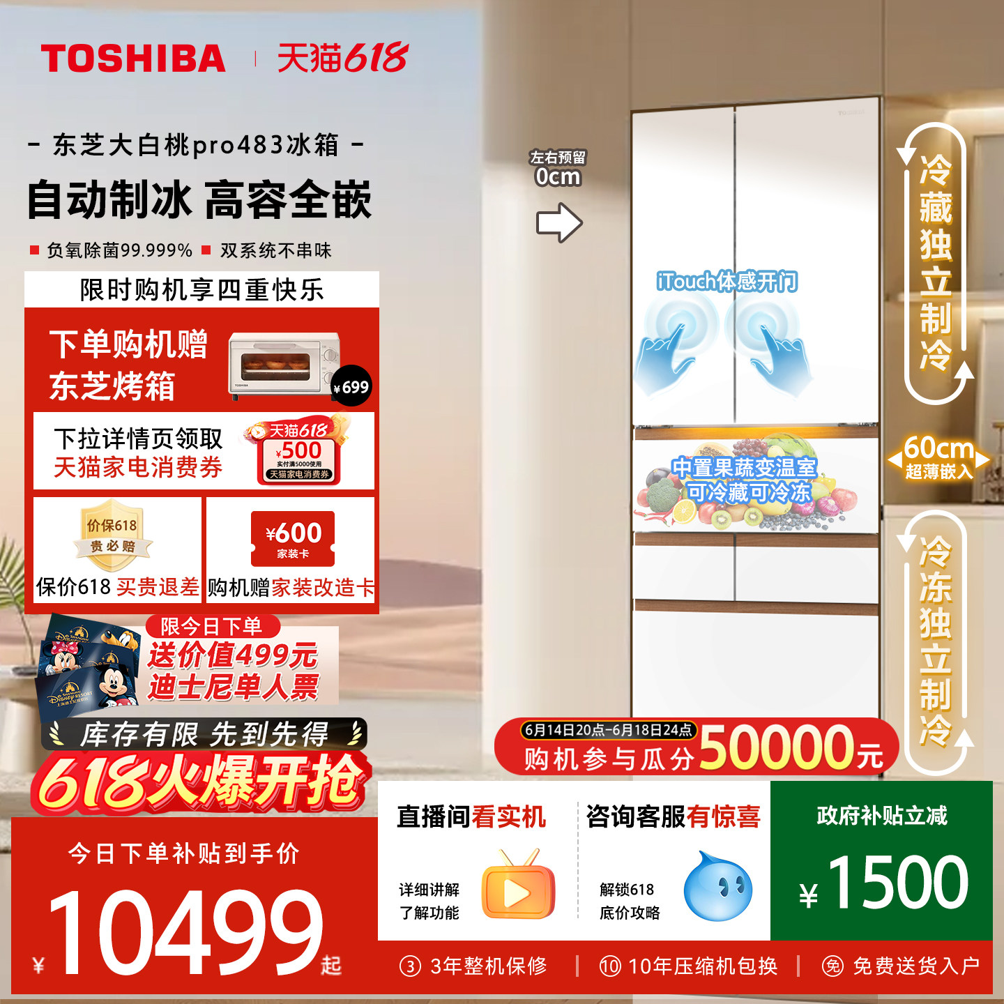 东芝大白桃Pro483超薄零嵌入双系统小户型大容量制冰家用多门冰箱