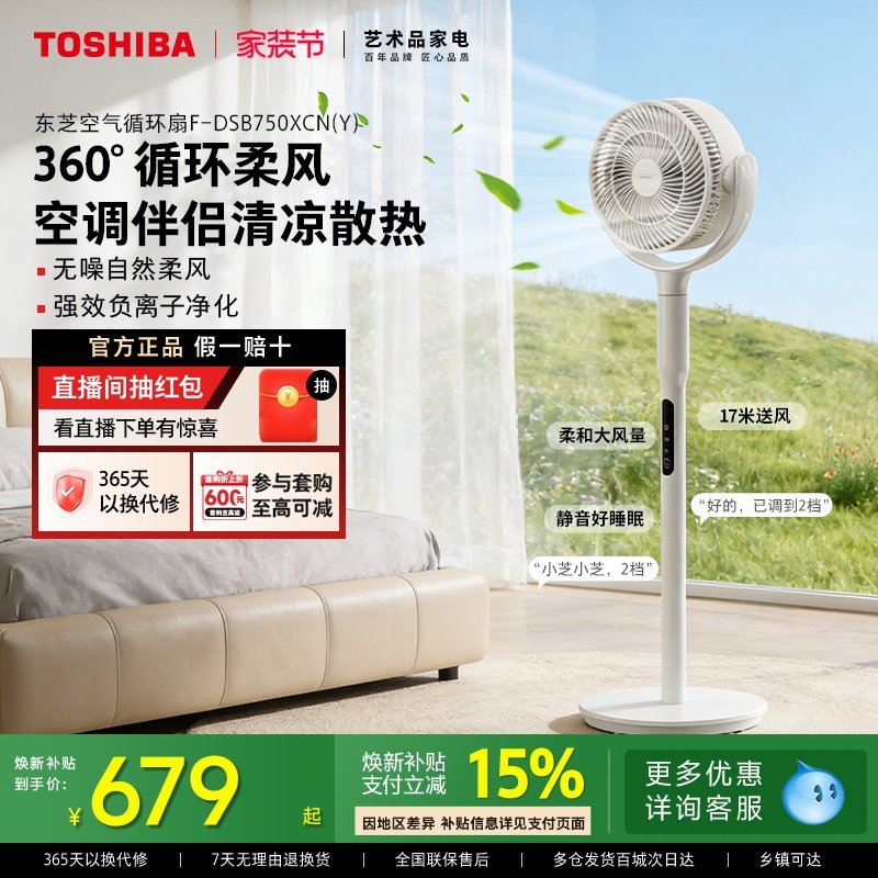 东芝风待月空气循环扇家用轻音大风立式智能除醛落地扇摇头电风扇