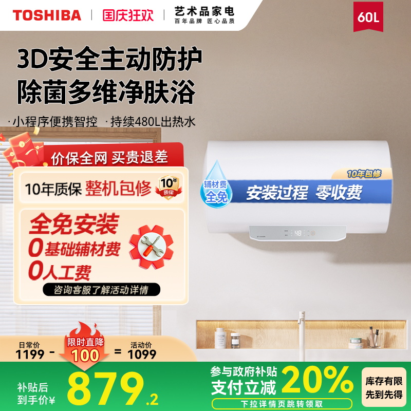 东芝终身免换镁棒家用电热水器