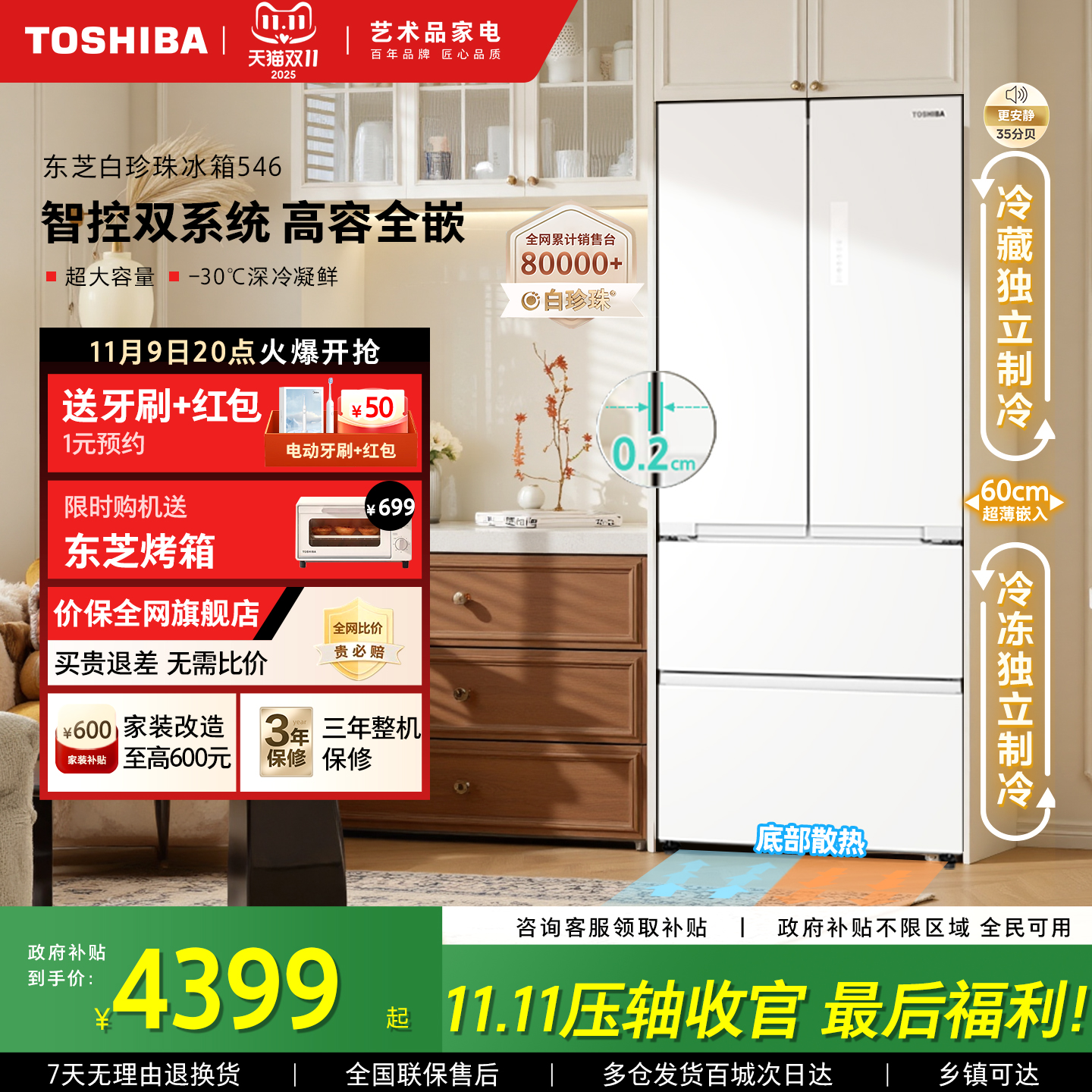 东芝白珍珠546零嵌入双系统法式双开门大容量家用电冰箱以旧换新