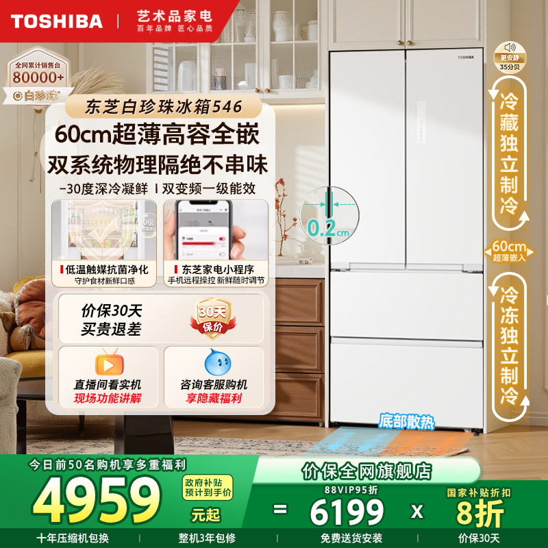 东芝白珍珠546双系统零嵌入冰箱