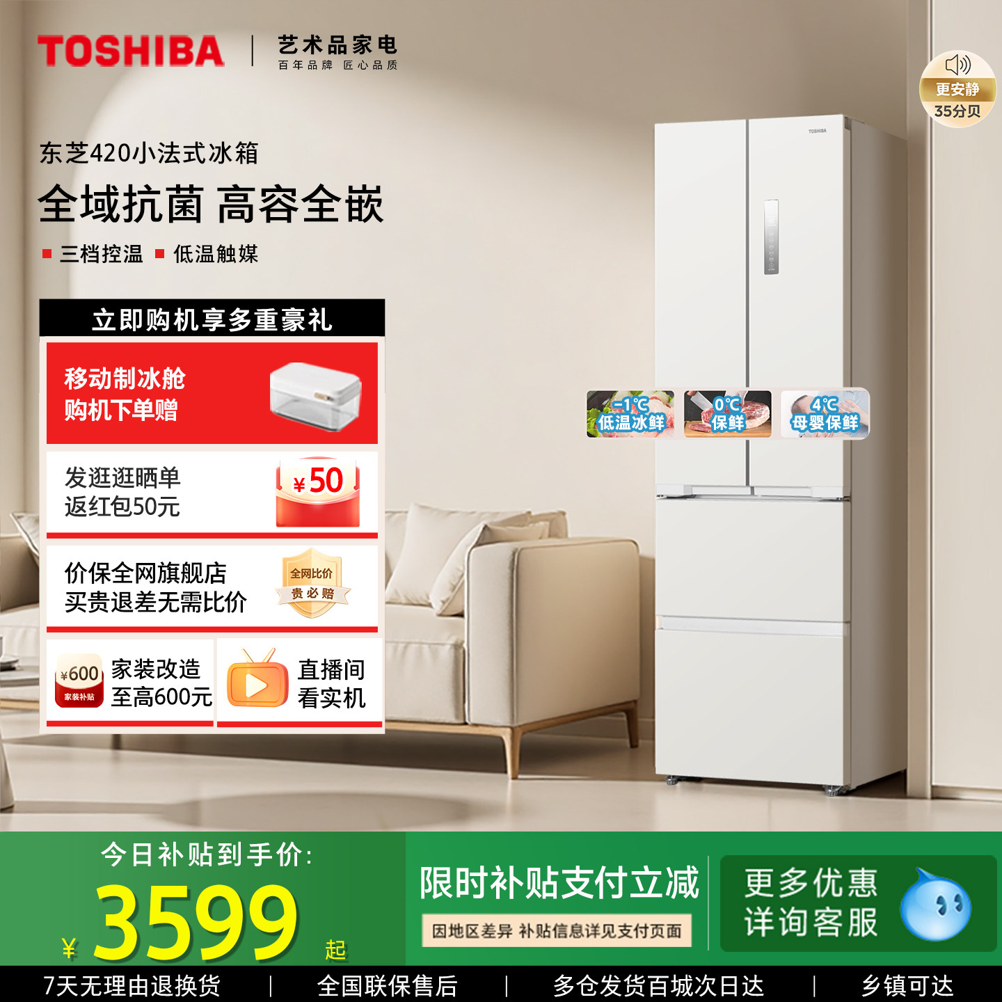 东芝420零嵌入式小法式小户型一级能效家用变频无霜冰箱以旧换新