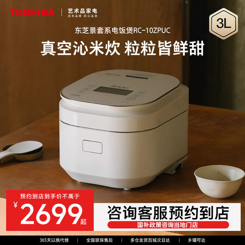 【预约到店】东芝压力IH电饭锅多功能电饭煲RC-10ZPUC(WP)