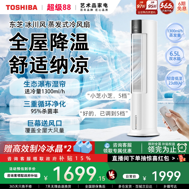 东芝立式空调扇家用落地电风扇