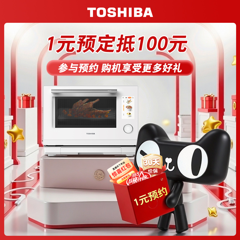 东芝水波炉【YD95专属】1元预约
