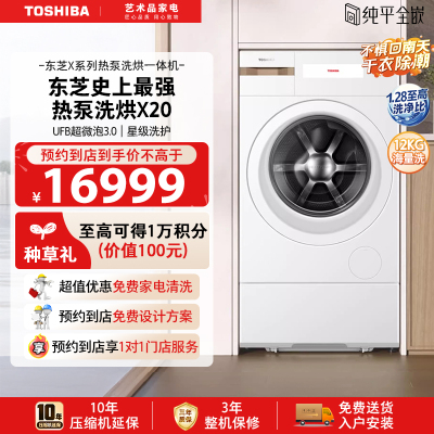 东芝纯平全嵌X20热泵洗烘一体
