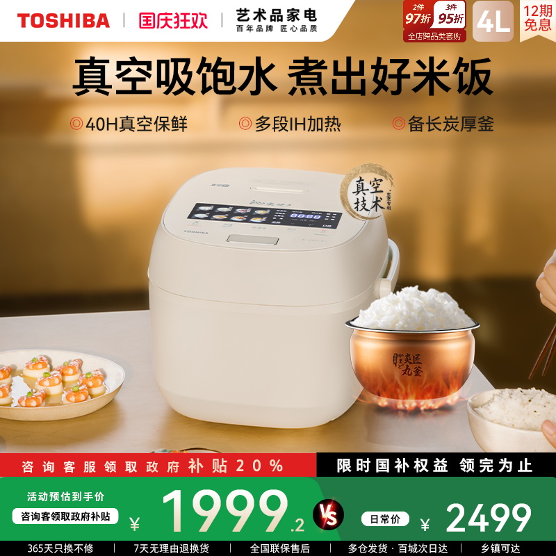 政府补贴东芝小白露Pro电饭煲