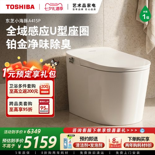东芝小海豚A415P全域感应座圈