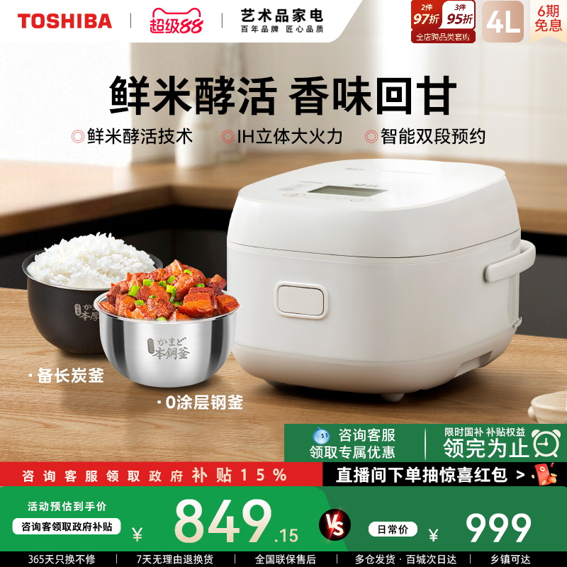 东芝饭甜甜电饭煲家用多功能发芽米鲜饭煲IH智能4L电饭锅2-4-8人