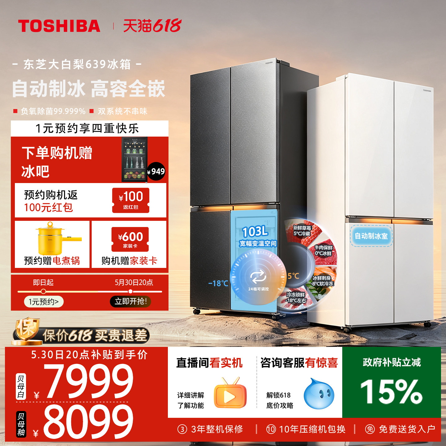 东芝大白梨冰箱639零嵌大容量十字门双系统家用制冰新品以旧换新