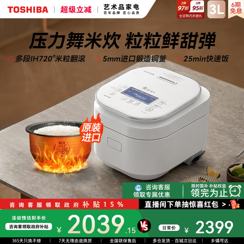 东芝舞米炊电饭煲10ZPSC压力IH电饭锅进口内胆多功能智能鲜饭煲3L