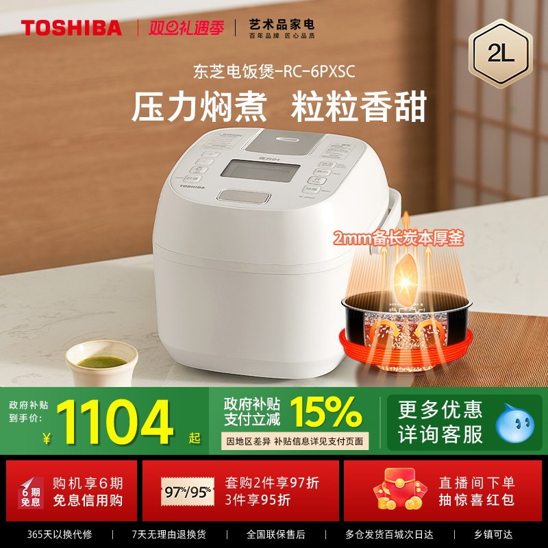 东芝小白桃鲜饭煲多功能家用海外同款饭煲智能IH压力电饭锅1-2人