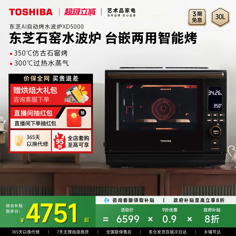 东芝水波炉微蒸烤一体机XD5000