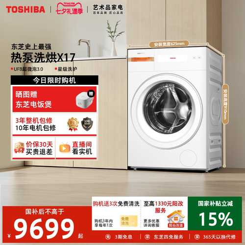 东芝最强12KG热泵洗烘X17