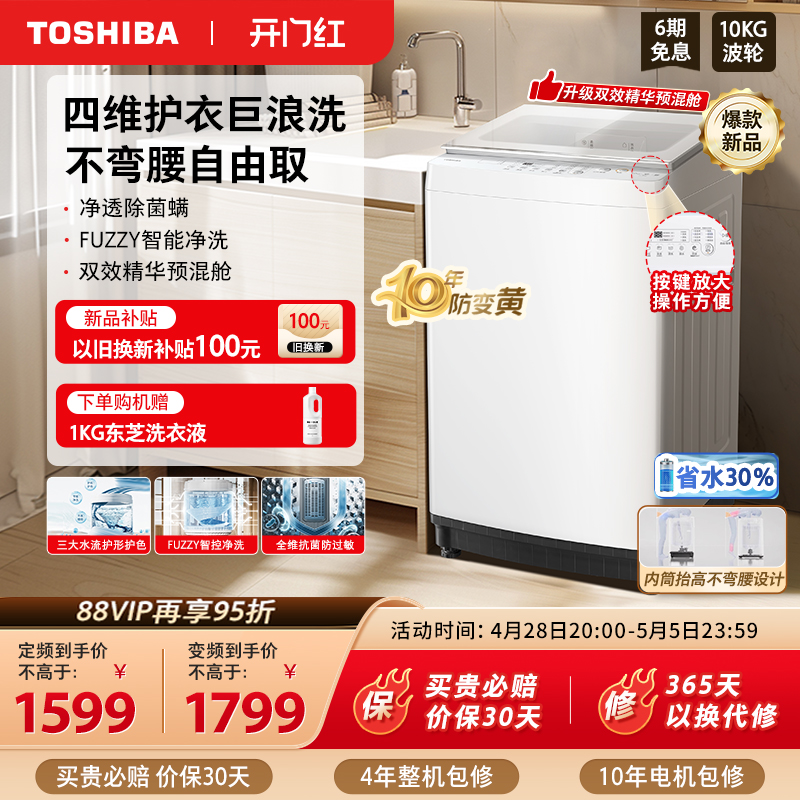 【旗舰新品】东芝10KG家用波轮洗衣机全自动大容量洗脱一体T06