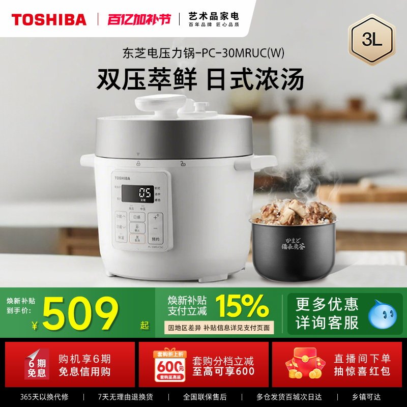 东芝电压力锅家用3L高压锅多功能智能预约电饭煲小型饭煲1-5人