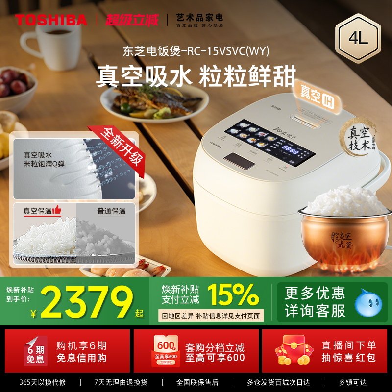 东芝小白露Pro电饭煲多功能家用电饭锅ih智能真空饭煲官方旗舰店