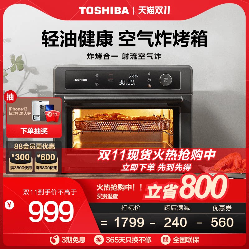 东芝电烤箱空气炸锅机家用全自动新款多功能大容量智能ET-VD7250