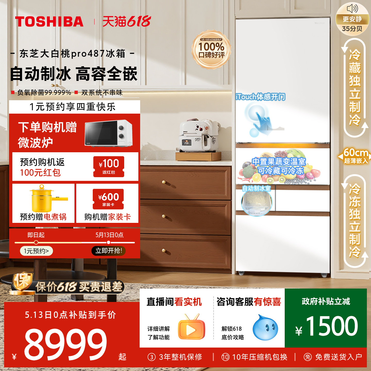 东芝大白桃Pro487超薄零嵌入双系统小户型大容量制冰家用多门冰箱