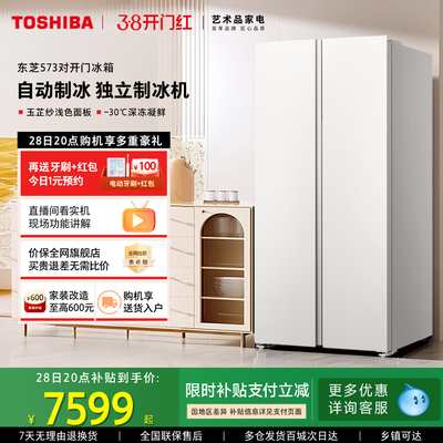 东芝对开门573大容量零嵌入冰箱