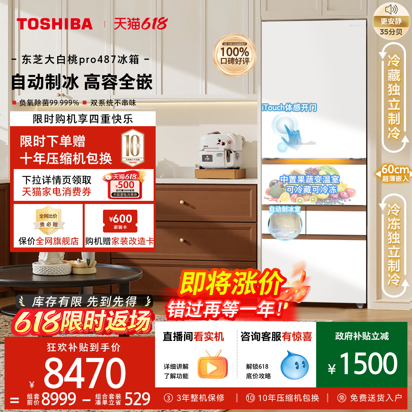 东芝大白桃超薄嵌入冰箱自动制冰 19411元 - 86线报
