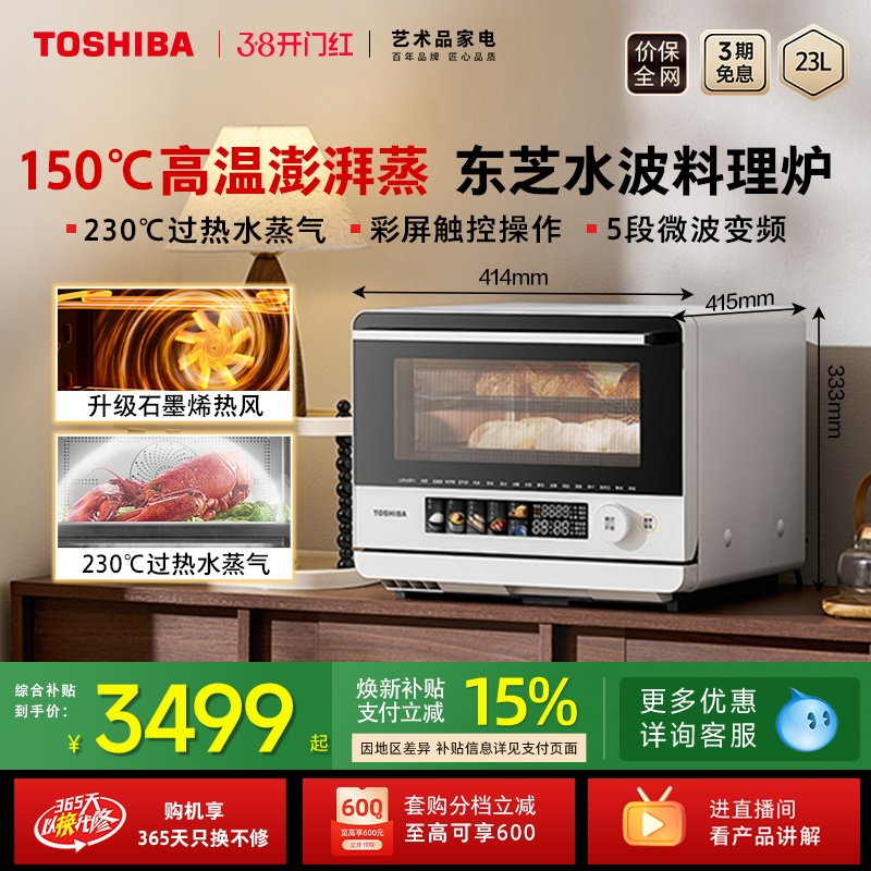 东芝小白茶Air微蒸烤一体机家用微波炉水波炉电蒸烤箱空气炸T200B