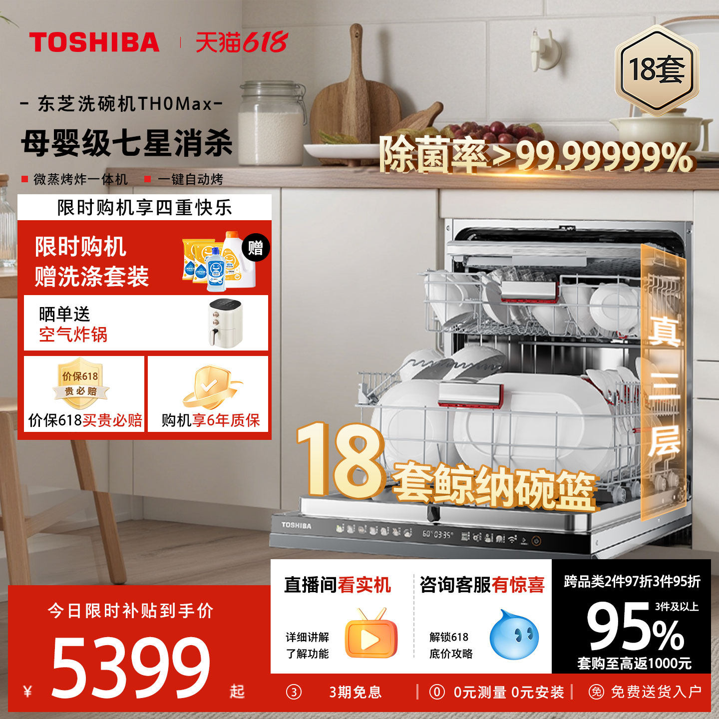 东芝白珍珠洗碗机TH0Max嵌入式18套大容量全自动消毒烘干一体