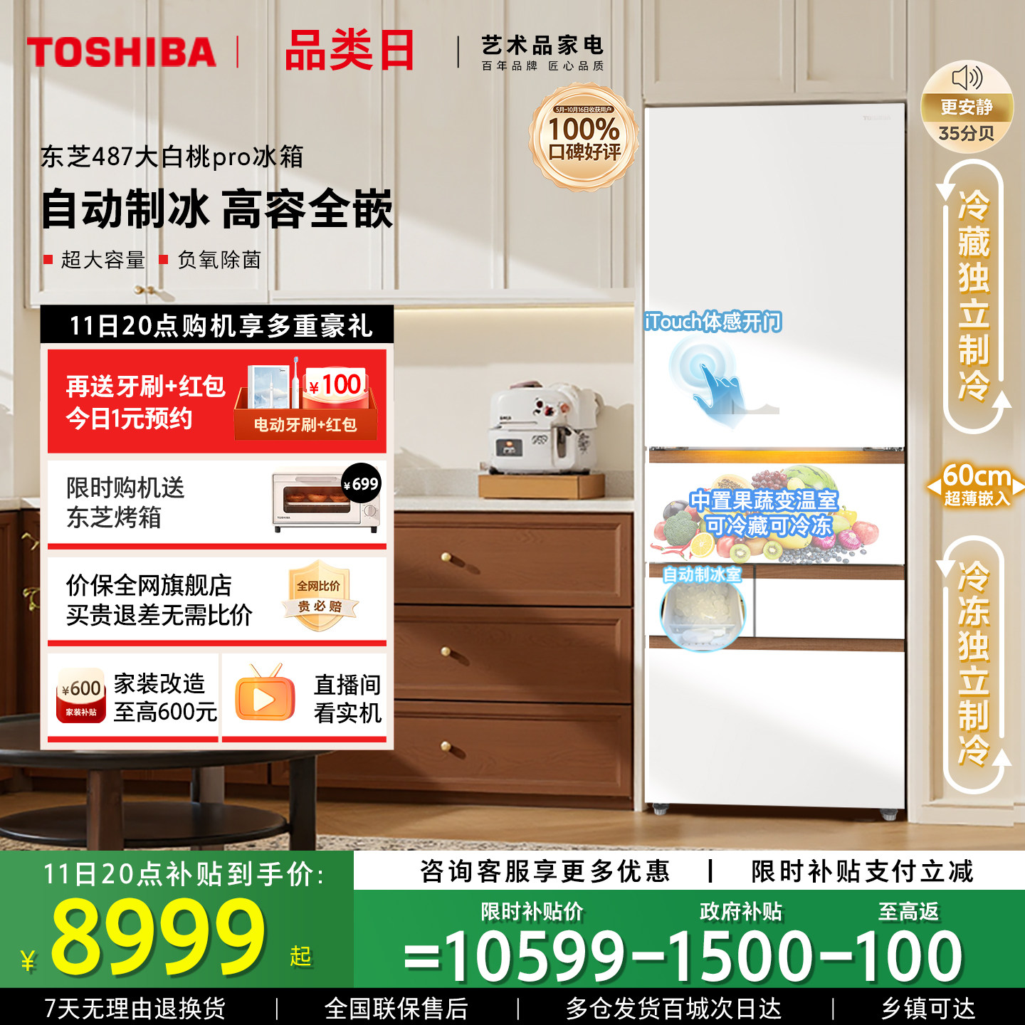 东芝大白桃Pro487超薄零嵌入双系统小户型大容量制冰家用多门冰箱