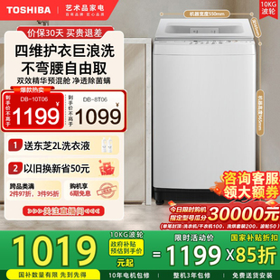 東芝8 10KG小型租房用白色家用波輪洗衣機全自動 政府補貼15%