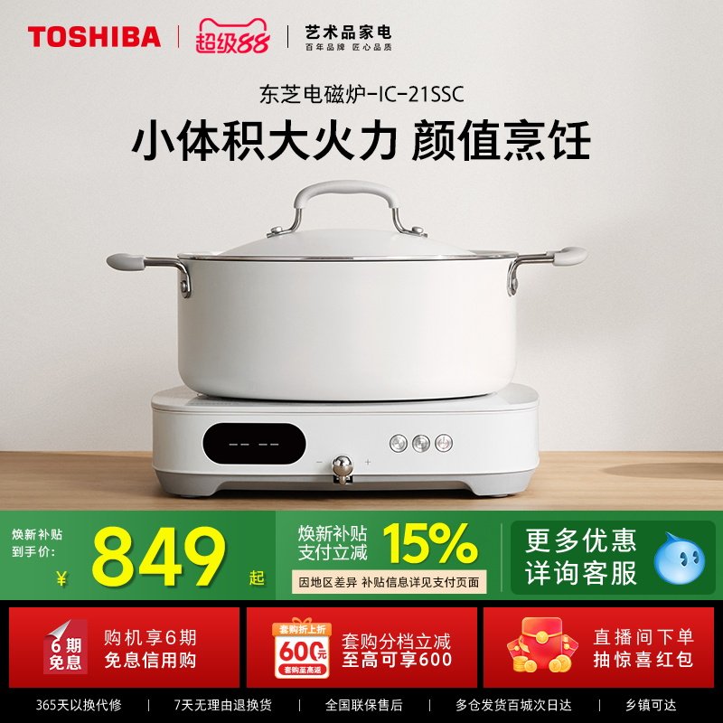 东芝小雅家用迷你电磁炉多功能小型智能大功率炒菜锅具全套新款