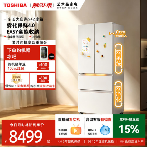 东芝大白梨冰箱法式制冰超薄嵌入
