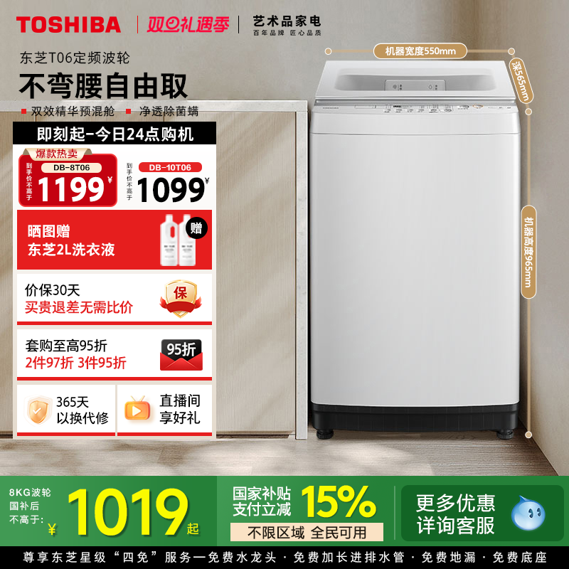 [全民国补]东芝8/10KG波轮洗衣机