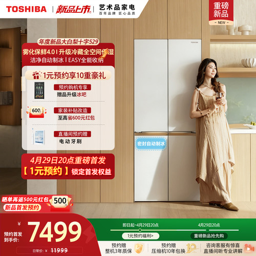 东芝大白梨大容量双系统风冷冰箱